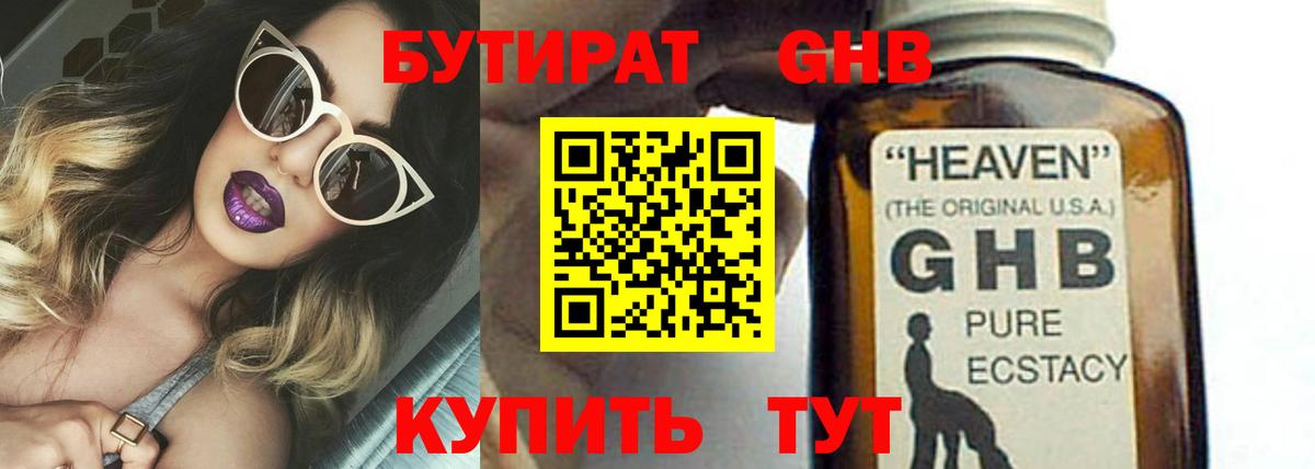 БУТИРАТ 1.4BDO Слободской