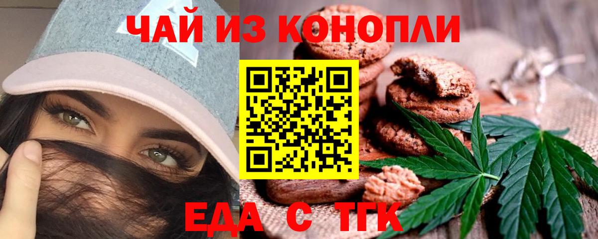 Печенье с ТГК конопля  Вход с VPN  Слободской 