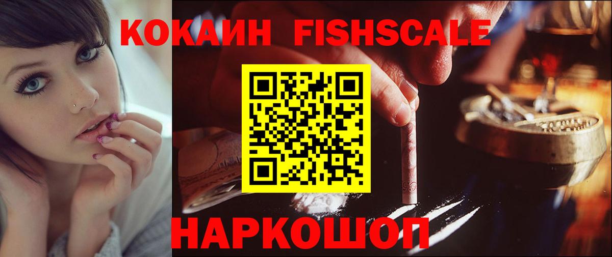Cocaine FishScale  Вход с VPN  Слободской  COCAIN  Кокаин Боливия 