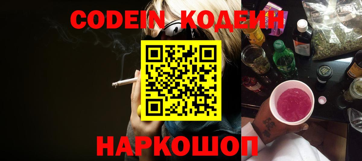 Кодеиновый сироп Lean Purple Drank Слободской