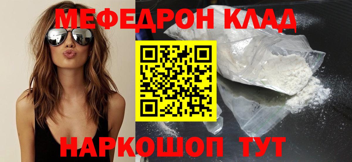 Меф кристаллы  Вход с VPN  Мефедрон  Меф  Мефедрон 4 MMC  Слободской 