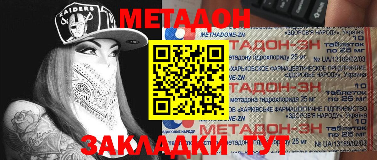 Метадон кристалл Слободской