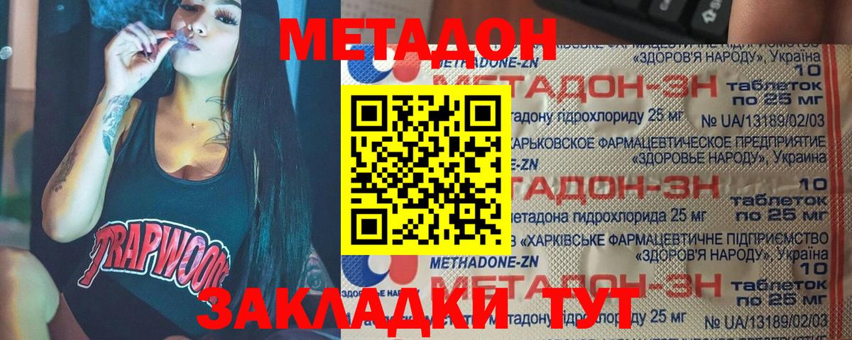 МЕТАДОН мёд  МЕТАДОН белоснежный  Вход с VPN  Слободской 