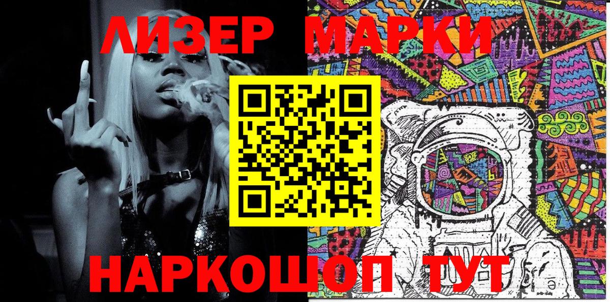 Наркотические марки 1,8мг Слободской